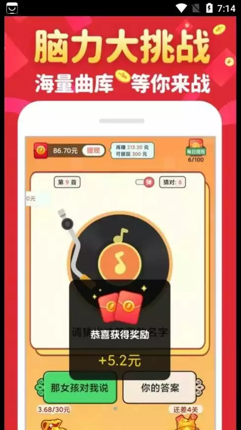 金曲猜歌APP