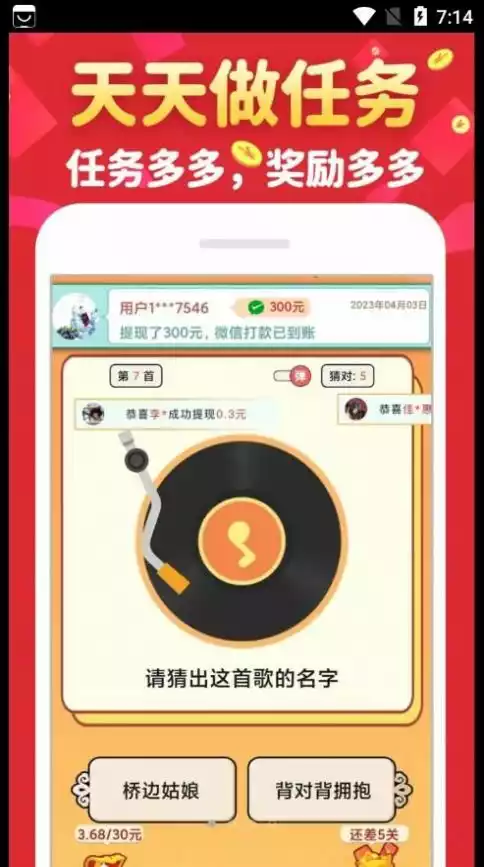 金曲猜歌APP