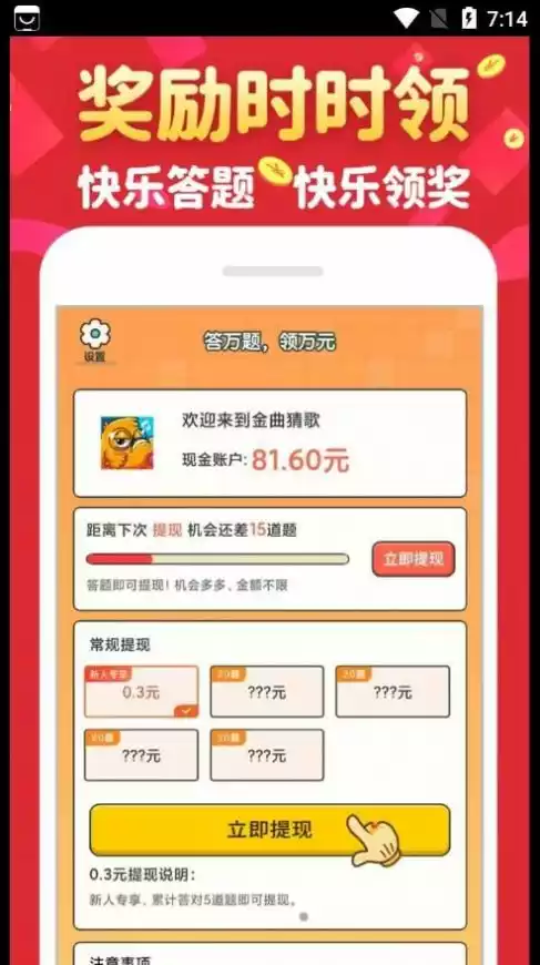 金曲猜歌APP