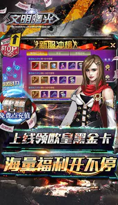 文明曙光欧皇无限点充