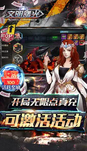 文明曙光欧皇无限点充