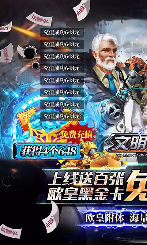 文明曙光(欧皇无限点充)