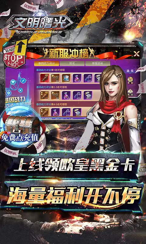 文明曙光(欧皇无限点充)