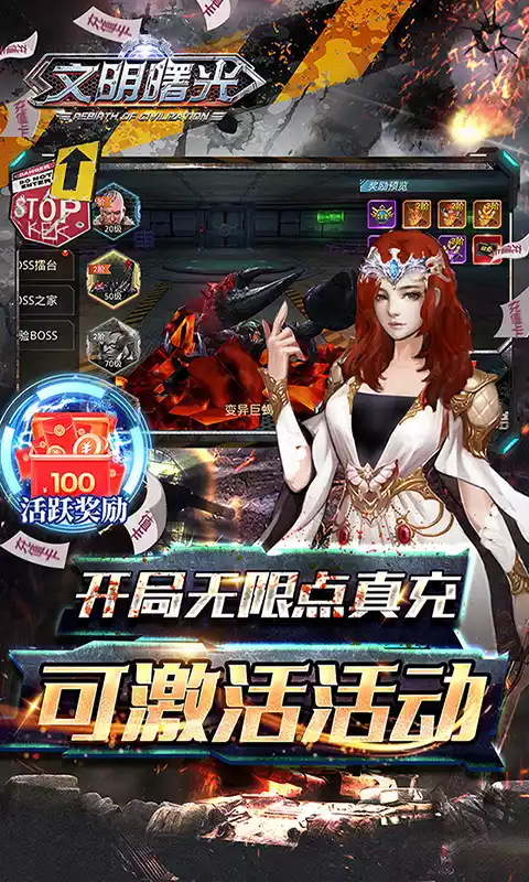 文明曙光(欧皇无限点充)