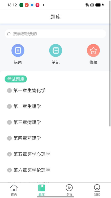 医家医考app