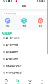 医家医考app