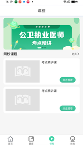 医家医考app