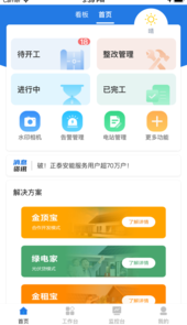 正泰安能云管家app