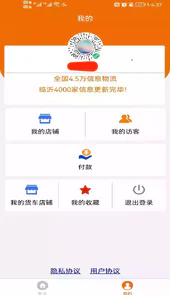 物流搜搜