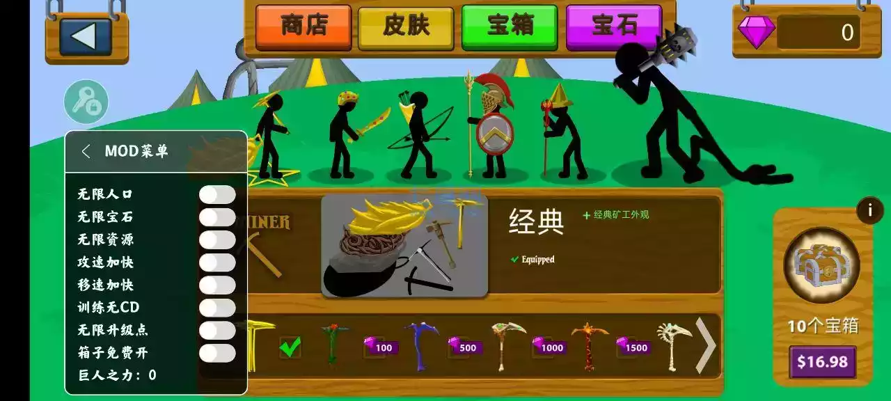 火柴人战争遗产电流皮肤修改器2023