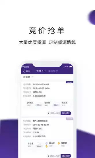 跨越速运官网司机app