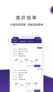 跨越速运官网司机app