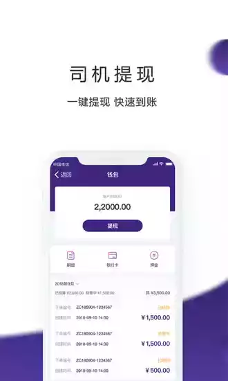 跨越速运官网司机app