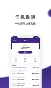 跨越速运官网司机app