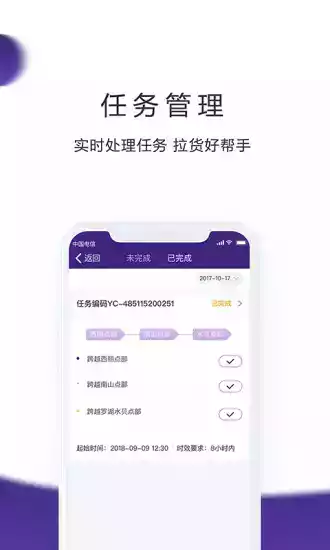 跨越速运官网司机app