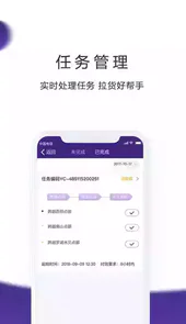 跨越速运官网司机app