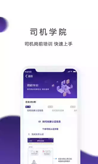 跨越速运官网司机app