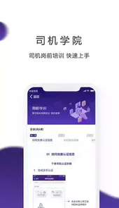 跨越速运官网司机app