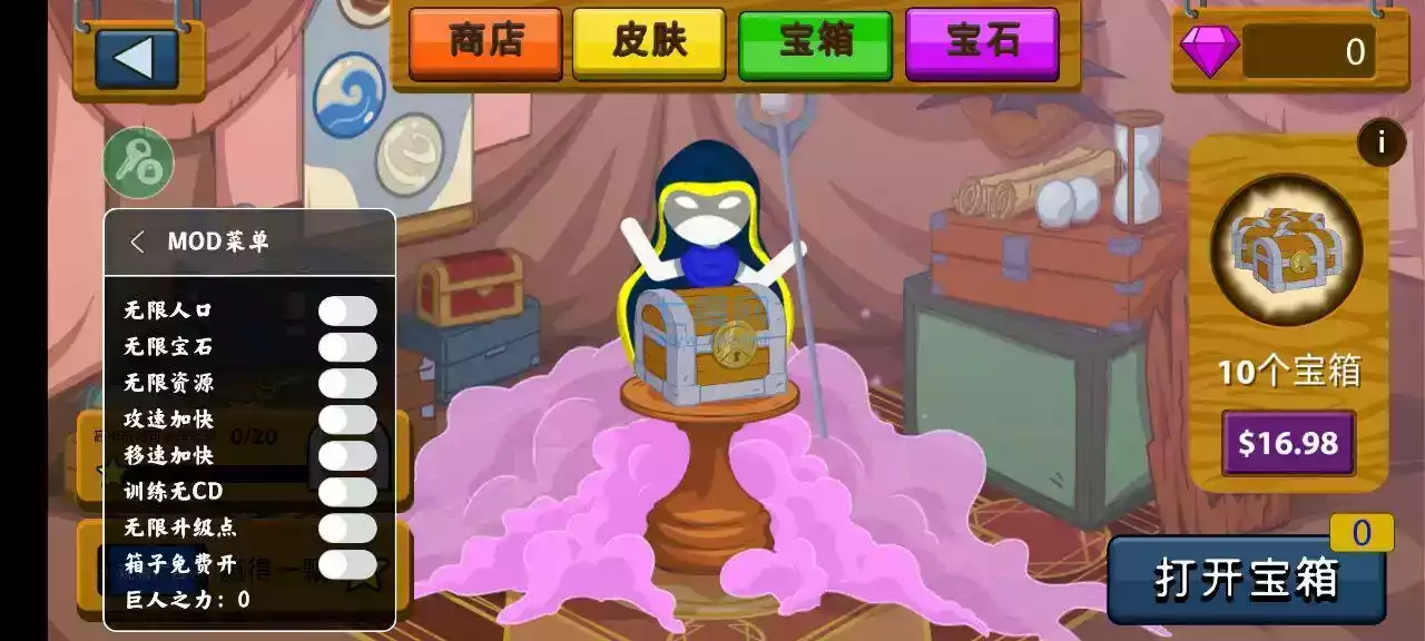 火柴人战争遗产新皮肤修改器