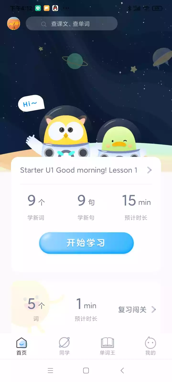 爆炸英语APP