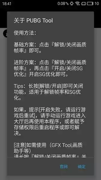 Pubgtool画质修改器官方最新版