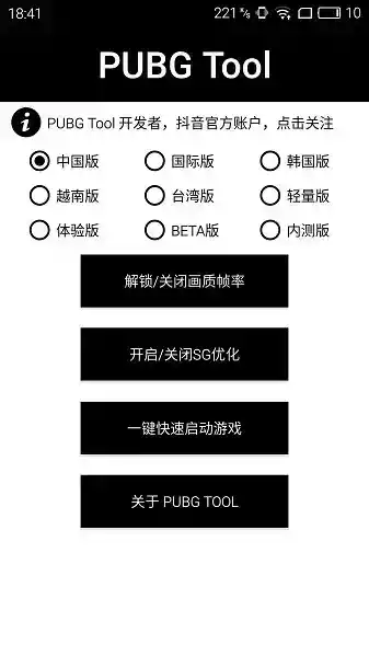 Pubgtool画质修改器官方最新版