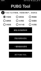 Pubgtool画质修改器官方最新版