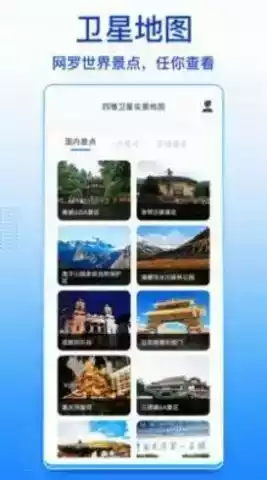 四维卫星实景地图手机版