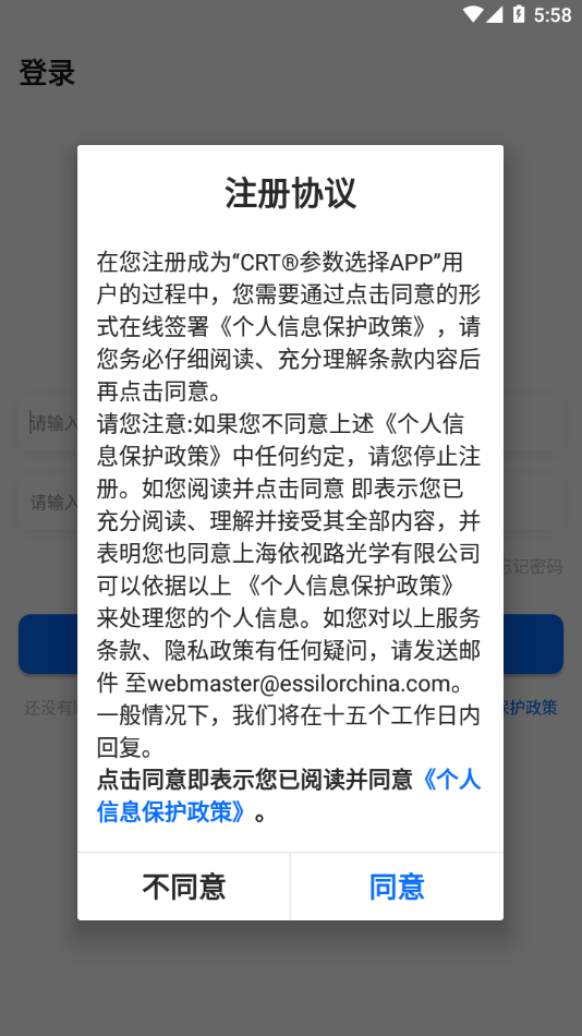 CRT®参数选择app安卓