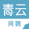 青云网聘app v2.21.23