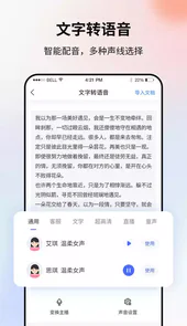 飞秀语音转文字APP