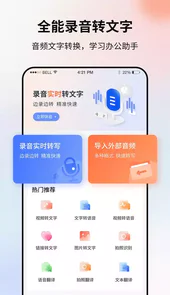 飞秀语音转文字APP