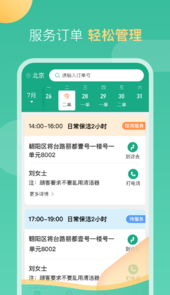 58到家工作端app安装