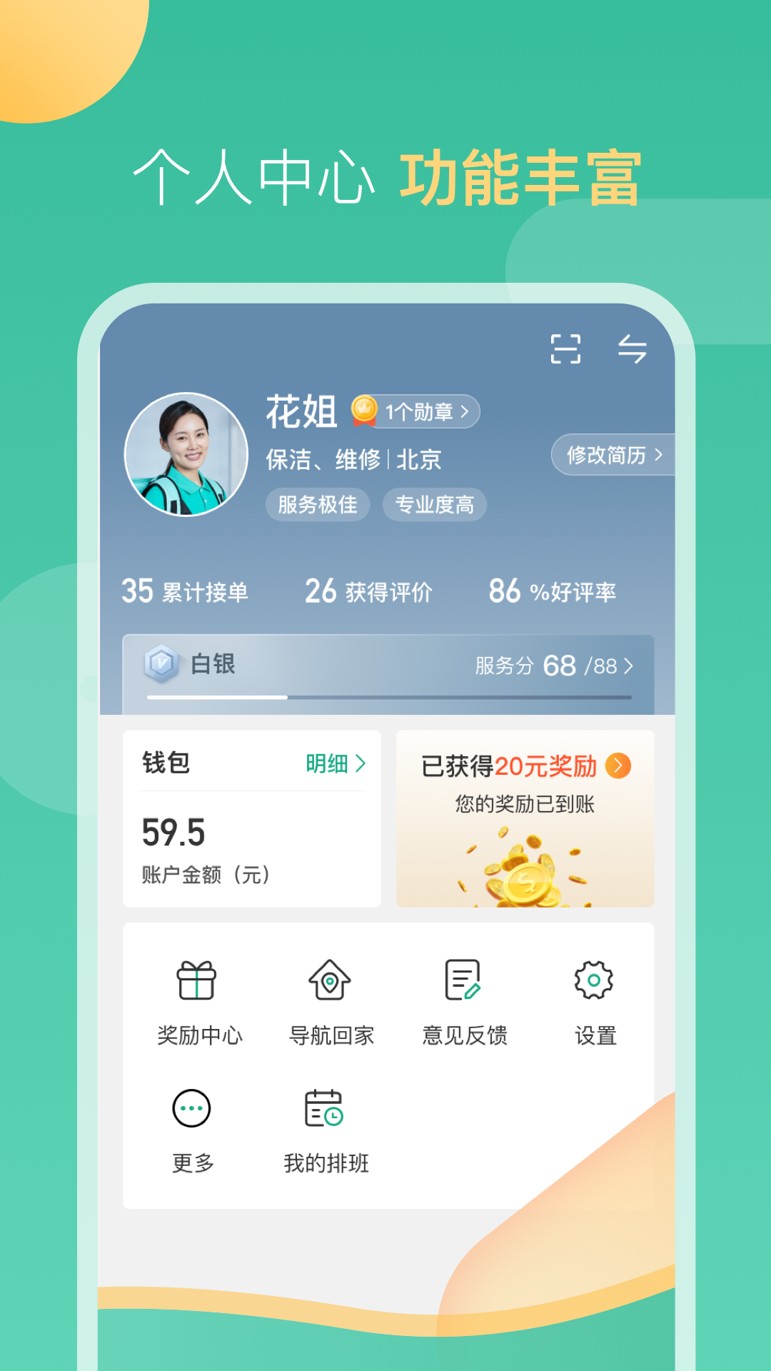 58到家工作端app安装