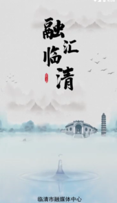 融汇临清app
