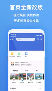 天府市民云app最新