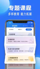国家中小学网络云平台免费网课app人教版