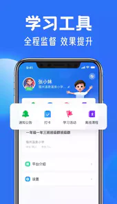 国家中小学网络云平台免费网课app人教版