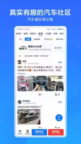 汽车通app