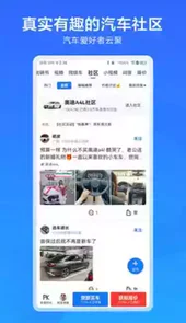 汽车通app