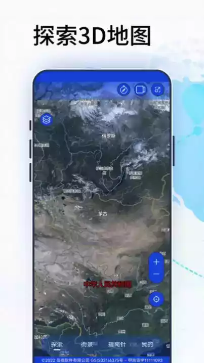 4d地图卫星地图高清app