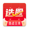 热点选股 v1.3