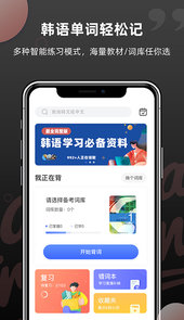 韩语单词app