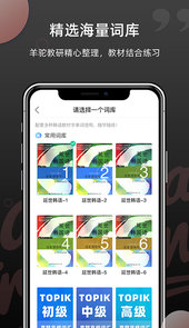 韩语单词app