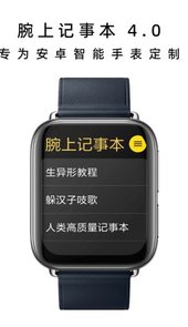 抬腕笔记app