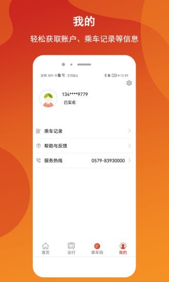 金轨智行app