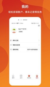 金轨智行app