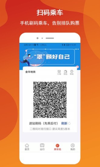 金轨智行app