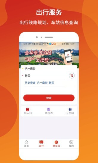 金轨智行app