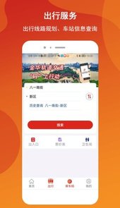 金轨智行app